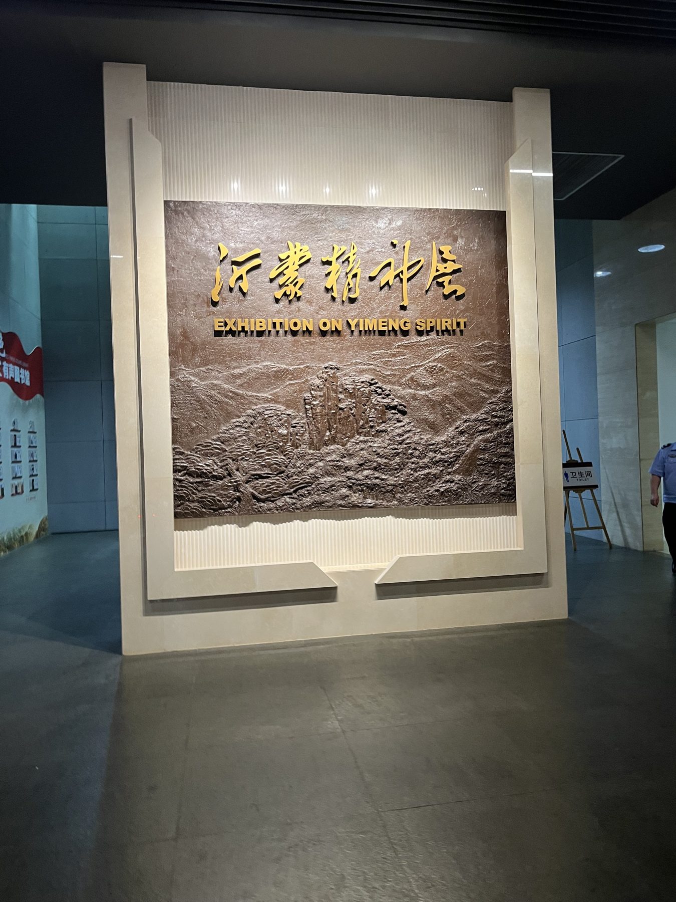 图2 · “沂蒙精神展”入口